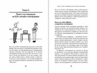 Сделай это в Китае! Руководство по производству вашего товара в КНР: от идеи до партии на складе