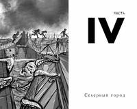 Мир из прорех. Новые правила