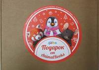 Подарок под елку от AnimalBooks. Комплект из 3-х книг и набора наклеек (количество томов: 4)