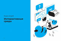 Белое зеркало. Учебник по интерактивному сторителлингу в кино, VR и иммерсивном театре