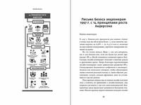 Письма Безоса. 14 принципов роста бизнеса от Amazon