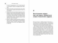 Управление талантами. Руководство по выращиванию сильной команды