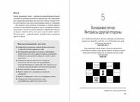 Большая книга переговоров. Стратегии, сценарии, кейсы