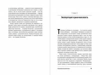 Люди, власть и прибыль. Прогрессивный капитализм в эпоху массового недовольства