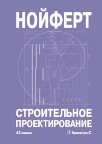 Строительное проектирование