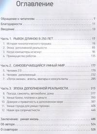 Эпоха дополненной реальности