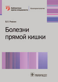 Болезни прямой кишки