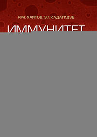 Иммунитет и рак