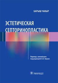 Эстетическая септоринопластика