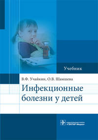 Инфекционные болезни у детей