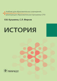 История. Учебник