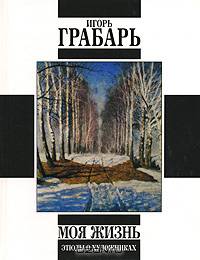 Врачевание и психика. Месмер. Бекер-Эдди. Фрейд
