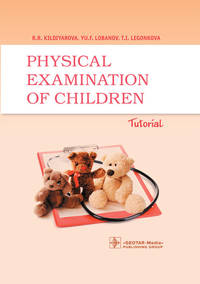 Physical examination of children. Tutorial