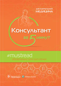 Консультант за 5 минут