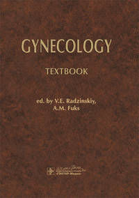 Gynecology = Гинекология