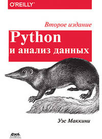 Python и анализ данных