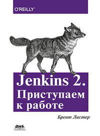 Jenkins 2. Приступаем к работе. Создайте свой конвейер развертывания для автоматизации следующего п.