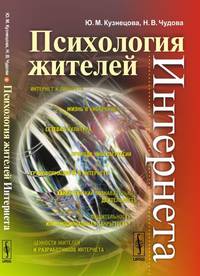 Психология жителей Интернета
