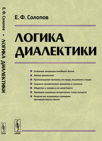 Логика диалектики