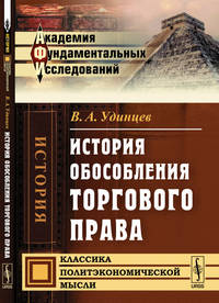 История обособления торгового права