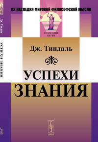Успехи знания