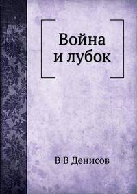 Война и лубок
