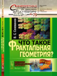 Что такое фрактальная геометрия?