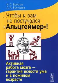 ...Чтобы к вам не постучался "Альцгеймер"! Активная работа мозга - гарантия ясности ума и в пожилом возрасте