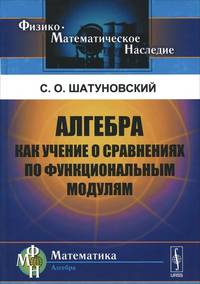 Алгебра как учение о сравнениях по функциональным модулям