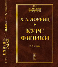 Курс физики. №21