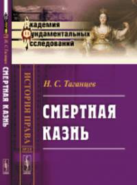 Смертная казнь
