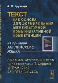 Текст как основа для формирования межкультурной коммуникативной компетенции (на примере английского языка). Анализ драматургического текста на примере пьесы П. Шеффера "Упражнение для пяти пальцев"