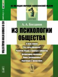 Из психологии общества