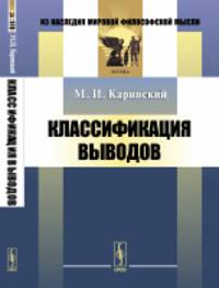 Классификация выводов