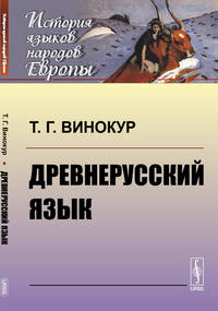 Древнерусский язык