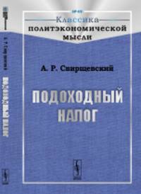Подоходный налог