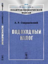 Подоходный налог