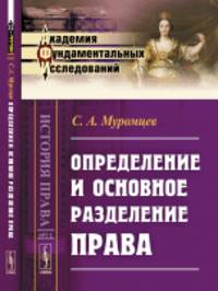 Определение и основное разделение права
