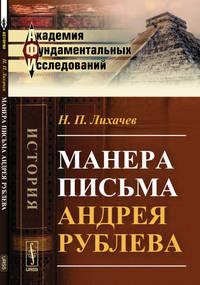 Манера письма Андрея Рублева