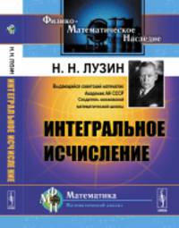 Интегральное исчисление