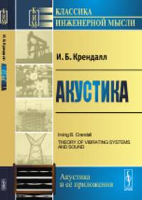 Акустика