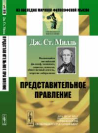 Представительное правление