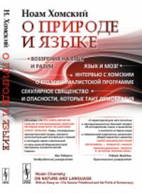 О природе и языке