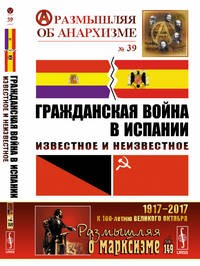 Гражданская война в Испании. Известное и неизвестное. Выпуск №39, 149