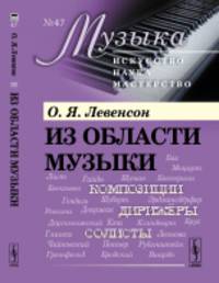 Из области музыки. Выпуск №47