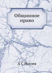 Общинное право