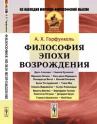 Философия эпохи Возрождения