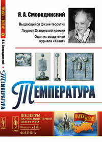 Температура. Выпуск №141