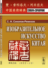 Изобразительное искусство Китая