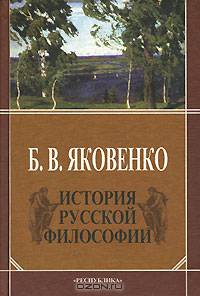 История русской философии